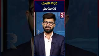 Bodhan Next MLA Survey Report | యావత్ బోధన్ ప్రజానీకానికి | Shakeel Vs Sudarshan Reddy | RTV