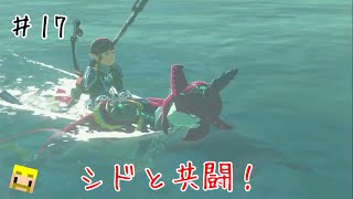 【ゼルダの伝説】♯17「水の神獣 ヴァ・ルッタ」【ドズル社】【切り抜き】