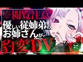 【ヤンデレasmr dv】優しい従姉弟のお姉さんが豹変して…【シチュエーションボイス 男性向け】