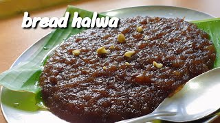 ബ്രഡ് കൊണ്ട് ഒരു ഹൽവ ഉണ്ടാക്കിയാലോ| How to make bread halwa|bread halwa recipe |#vsnskitchen