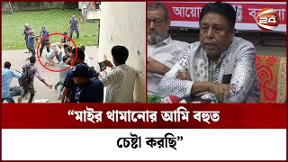 বরগুনার সং ঘ র্ষে র ঘটনা নিয়ে এমপি যা বললেন... | Channel 24