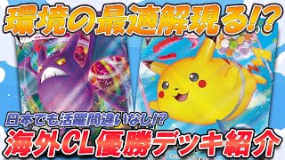 【ポケカ・対戦】現環境の回答はこのデッキ！？海外のCLで優勝したアルセウスピカチュウクロバットでミュウVMAXとオリジンパルキアVstarと対戦してみた！【ポケモンカード・ポケモンGO】