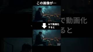 この画像が・・・  #youtubeshorts #動画生成