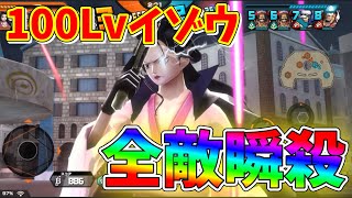 100Lvになったイゾウが敵を瞬殺しすぎてヤバいwww【バウンティラッシュ】