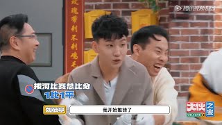 德云兄弟来社区了！拔河比赛各出花招，徐志胜笑傻了 | 大伙之家 Welcome Buddies