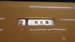 近鉄日本鉄道近鉄方向幕回転特急伊勢志摩ライナー回送列車日本車輌三菱製