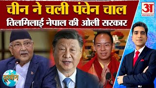 Doorbeen: चीन की चोरी से तिलमिलाया Nepal, Panchen Lama से औली क्यों परेशान? | Amar Ujala | Nepal |