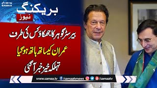 Breaking News: Big blow for Imran khan , Barrister Gohar Ali Khan Surprise | Samaa TV