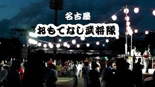 武将隊盆踊り 「名古屋おもてなし武将隊」