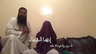 خادم الحسد والعين الجن الاكبر يدخل بالجسد عن طريق العين والحسد ويخرح باذن الله على يد جمال الدين