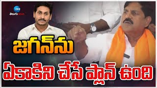 Adinarayana Reddy COMMENTS on YS Jagan | జగన్‌ను ఏకాకిని చేసే ప్లాన్ ఉంది | ZEE Telugu News