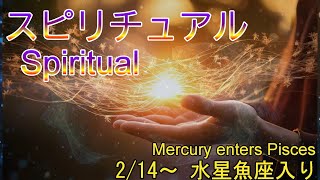 February 14th, Mercury enters Pisces - \