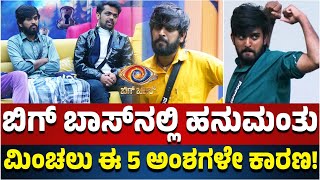 BBK 11:  ಬಿಗ್ ಬಾಸ್ ಮನೆಯಲ್ಲಿ ಹನುಮಂತು ಎಲ್ಲರಿಗಿಂತ ಭಿನ್ನ! ಯಾಕೆ ಗೊತ್ತಾ? | Vijay Karnataka