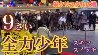 【全力少年/スキマスイッチ ピアノ】9才が耳コピを頼りに弾いてみた！in名古屋栄クリスタル広場ストリートピアノ