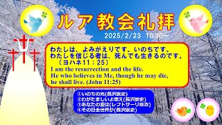 2025-02-23神を証する作品として(饒平名基喜牧師)エペソ2:10ルア教会礼拝Ruah_Church