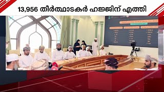 ഒമാനിൽ രജിസ്റ്റർ ചെയ്ത 13,956 തീർത്ഥാടകർ ഹജ്ജിന് എത്തി | Hajj