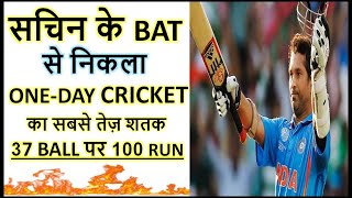 Fastest centuries in odi cricket/Fastest hundred in odi cricket history/ #shortvideoviral #R2LodhiJi