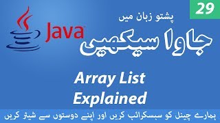 29 - Working with Array List - Learn Java Programming Language in Pashto