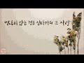 ccm반주 천 번을 불러도 mr lyric video 패이스워십 faith worship