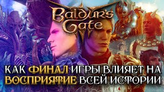 Baldur's Gate 3: Обзор ТРЕХ РОЛЕВЫХ элементов игры | о Геймплее, о Спутниках, о Сюжете игры