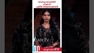 സിപിഐ യോഗത്തിൽ ചർച്ചയായി പുതിയ സഖ്യസാധ്യതകൾ l CPI