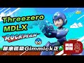 腳底磁吸Gimmick正 仲有合金 ｜ Threezero MDLX Rockman 洛克人 開箱