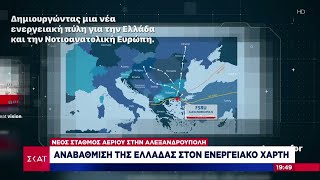 Η Ελλάδα αναβαθμίζεται στον ενεργειακό χάρτη και γίνεται ενεργειακός κόμβος για τα Βαλκάνια