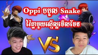 Oppi បបួល Snake វ៉ៃគ្នាមួយស្មើល្អមើលមែន/Mobile Legend Khmer/Ramo Gaming