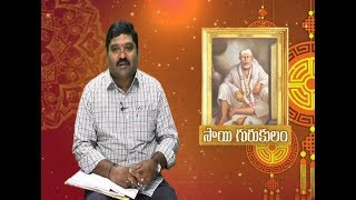 సాయి గురుకులం | Sai Gurukulam EP 219 PA 01 | Sai TV