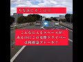 炸裂する女性サンデードライバー‼️そこで急ブレーキがどれだけ危険か⁉️分かってるのか⁉️教習所からやり直してこい‼️