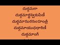 Durga Dwatrimshannama Mala (32 Names of Devi Durga with Telugu lyrics) Easy Recitation Series..