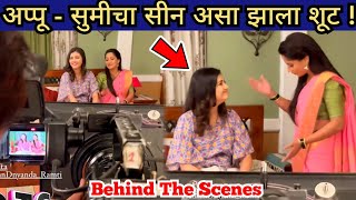 अप्पू आणि सूमीचा सीन असा झाला शूट ! / ठिपक्यांची रांगोळी BTS / Thipkyanchi rangoli behind the scenes