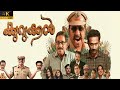 Kurukkan Malayalam Full Movie Facts 2023 | Vineeth Sreenivasan | Shine Tom Chacko | Review & Facts