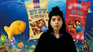 קרקר בטעם ביסקוויט בצורת דג? בהחלט