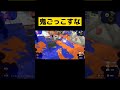 鬼ごっこすな。 スプラトゥーン3 スプラ3 splatoon3 パブロ ガチホコ