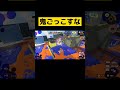 鬼ごっこすな。 スプラトゥーン3 スプラ3 splatoon3 パブロ ガチホコ