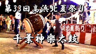 ドラえもん音頭 － 和太鼓演奏 盆踊り 曲打ち 盆太鼓 夏祭り 千葉神楽太鼓 第33回高浜北夏祭り Doraemon Ondo