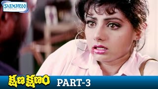 Kshana Kshanam Full Movie | Venkatesh | Sridevi | MM Keeravani | RGV | Part 3 | Shemaroo Telugu