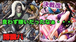 【トレクル】決戦ハンコック改 博識限定　挑戦しないってことは本当に悪ですね。 　Treasure Cruise