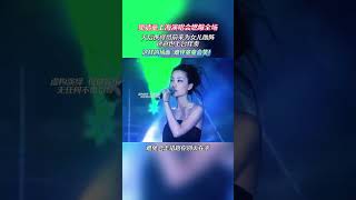 窦靖童上海演唱会燃爆全场，天后携峰哥前来为女儿助阵，爸爸也上台伴奏，这样的场面 难怪童童会笑！#生活没有说明书