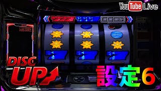 【実機配信Vol.28】ディスクアップ　設定6　【概要欄必読】