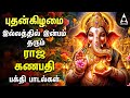 Wednesday Raja Ganapathy Vinayagar Devotional Songs | Ulagalum Raja Ganapathy And Bakthi Songs