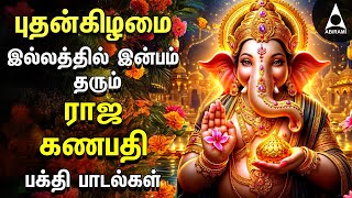 Wednesday Raja Ganapathy Vinayagar Devotional Songs | Ulagalum Raja Ganapathy And Bakthi Songs