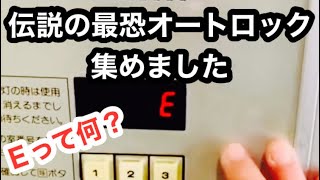 泥棒もお手上げの鉄壁オートロック集【防犯】