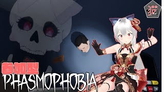 【Phasmophobia 参加型】サンタキタヨ🐈🎮咲姫ちゃん視点【さきすけライブ】【恋猫 咲姫】