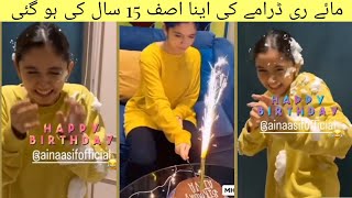 Aina Asif birthday celebration with friends |Dua ch
