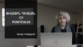 Թվային դիզայն, CV, Portfolio