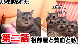 【第二話】【猫ミーム】無痛分娩なのに激痛分娩だった話 #猫ミーム #猫マニ #出産レポ