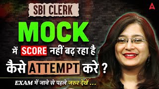 How to Improve SBI Clerk Mock? | SBI Clerk Mock Test Preparation | By Kinjal Gadhavi