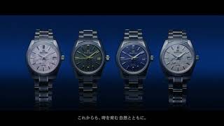 Grand Seiko Promotional Movie SBGA443, SBGH271, SBGH273, SBGA445